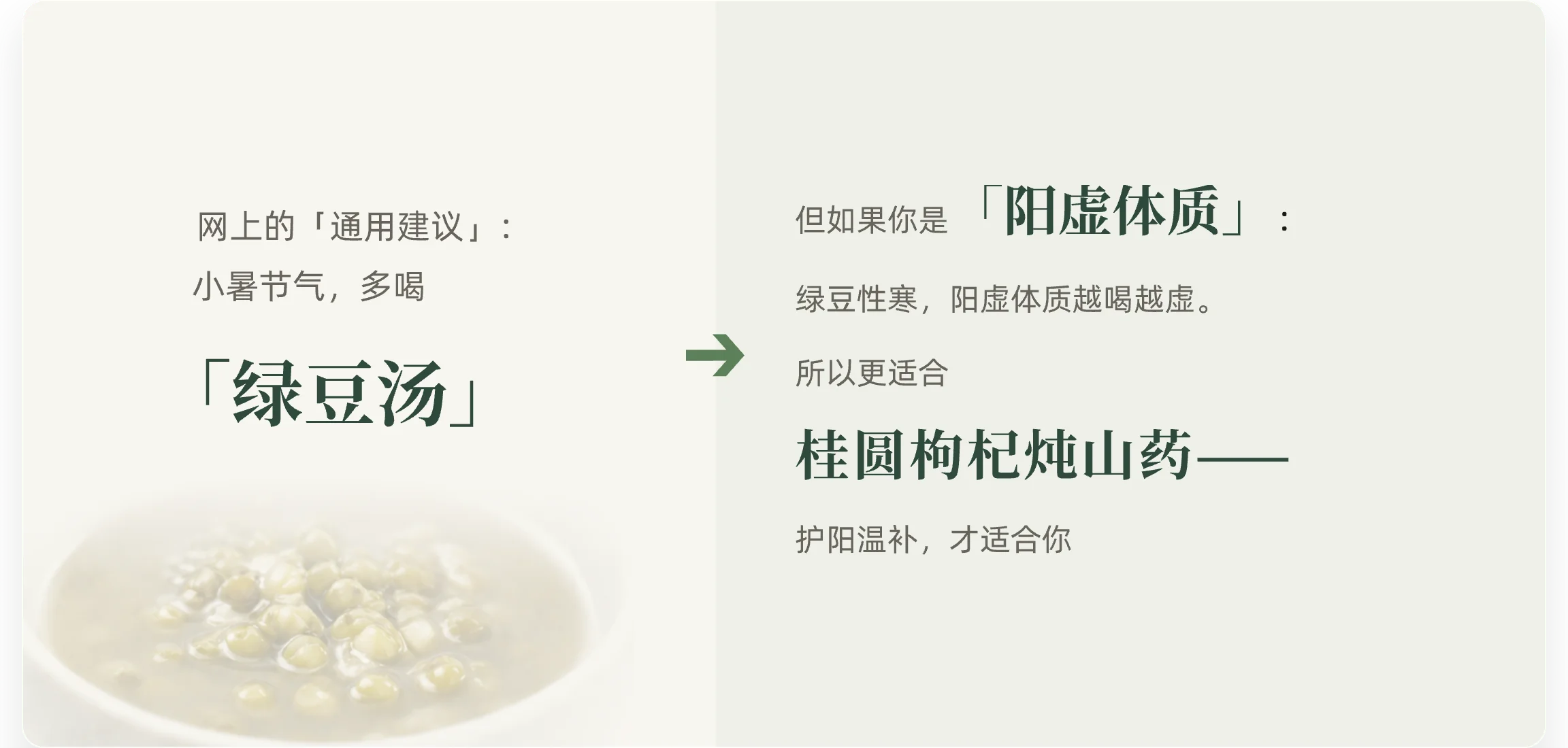 绿豆汤通用建议与阳虚体质专属方案对比