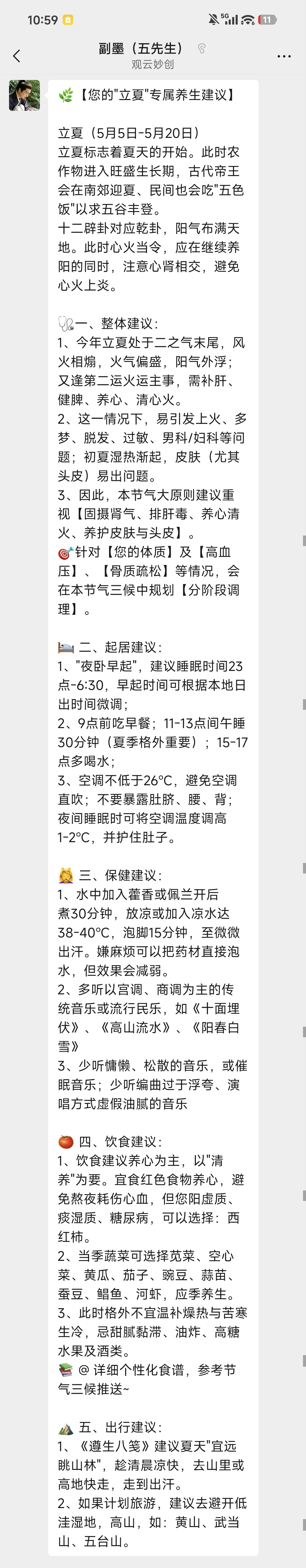 24节气专属养生建议微信长图