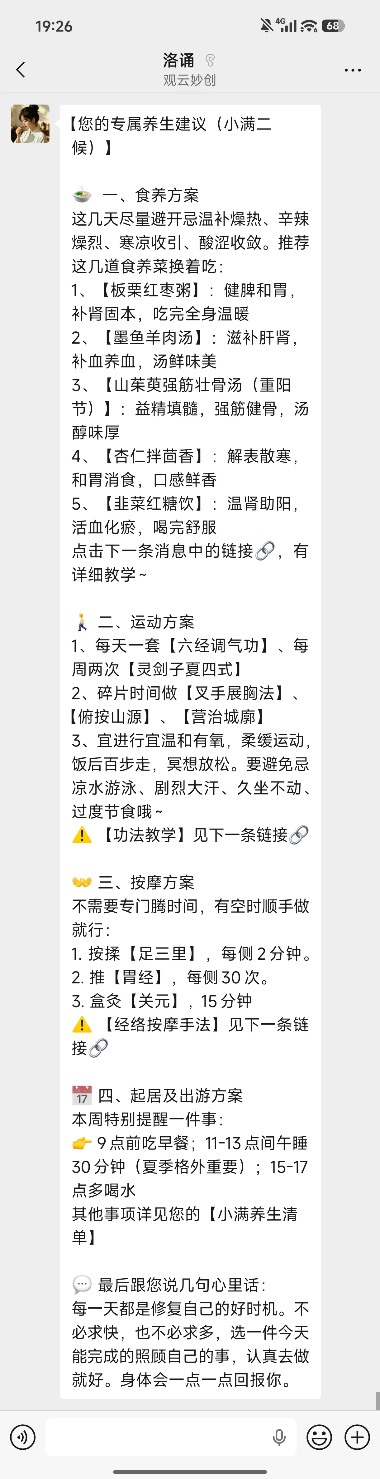 72候执行清单微信长图
