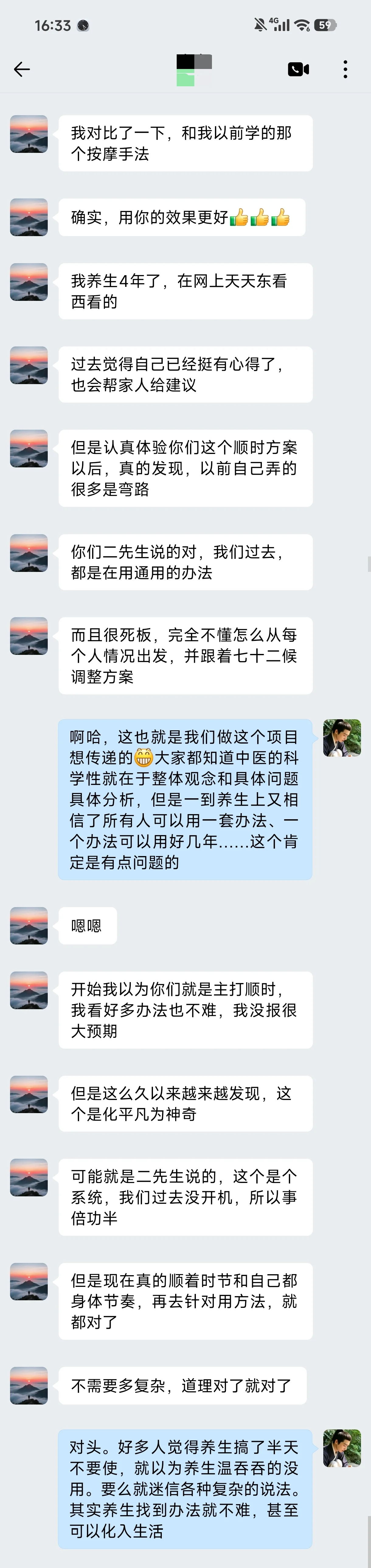用户反馈对话一