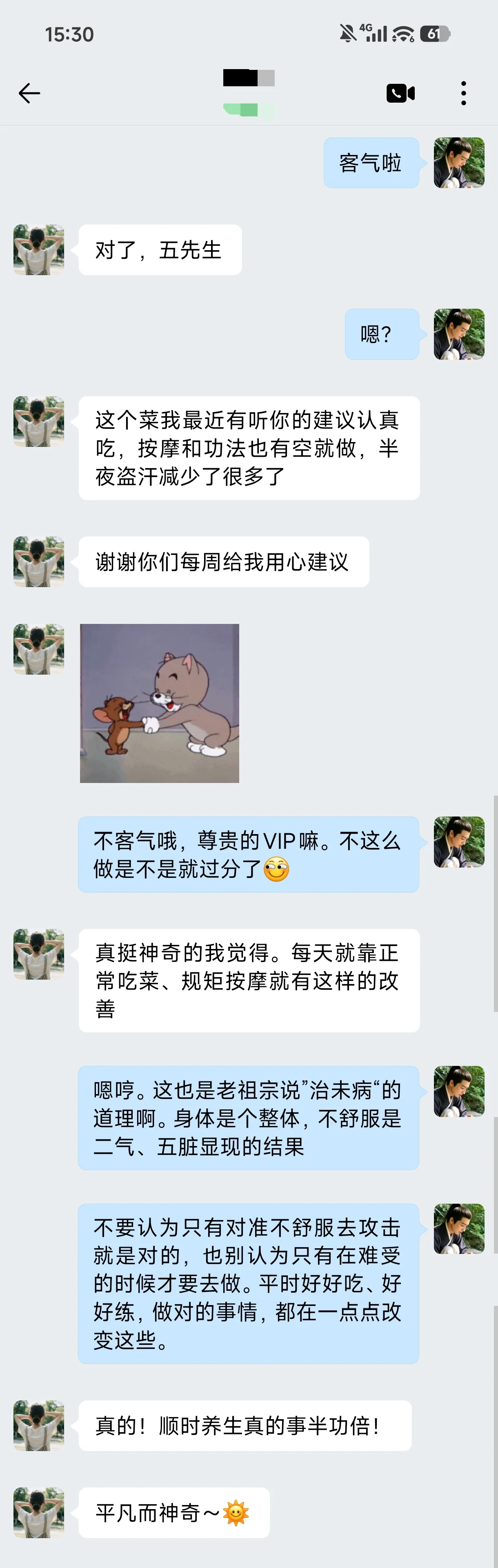 用户反馈对话三