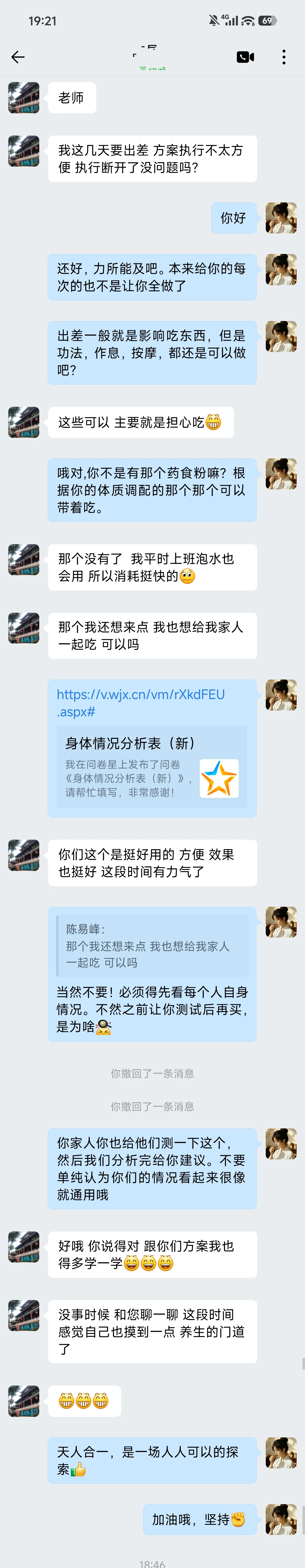 用户反馈对话四