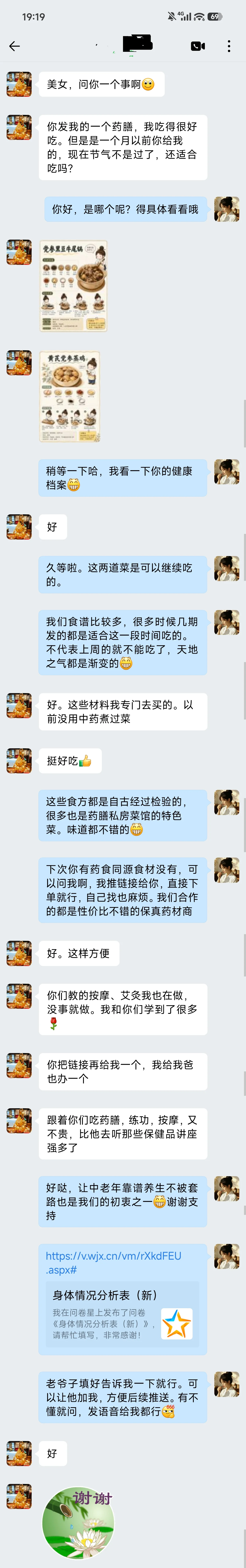 用户反馈对话五